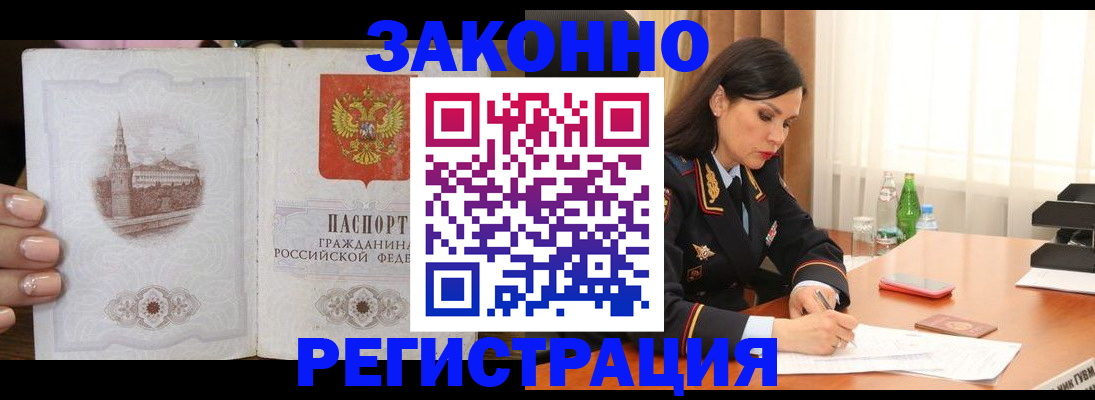 прописка от собственника в Искитиме