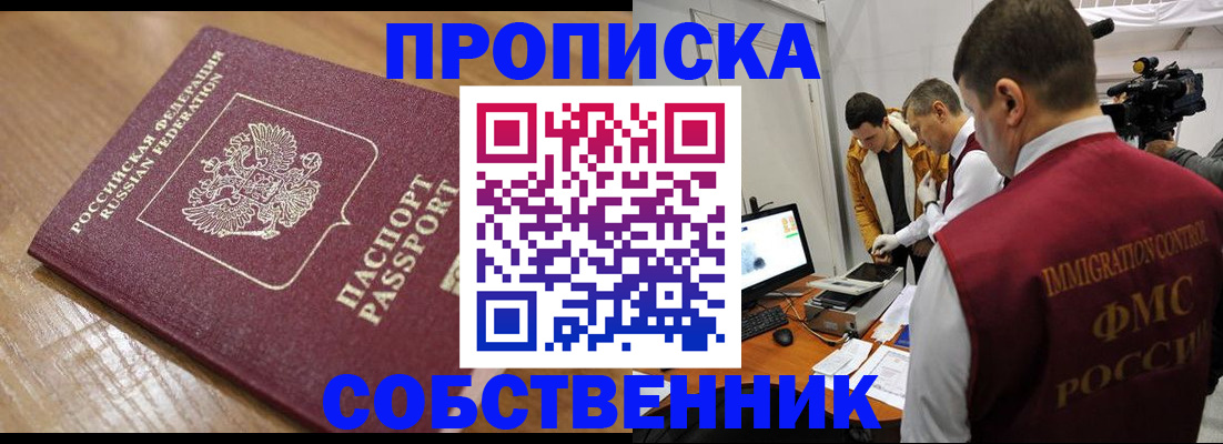 прописка для школы в Искитиме